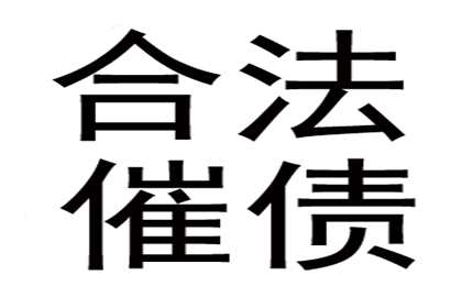 玉溪讨款公司
