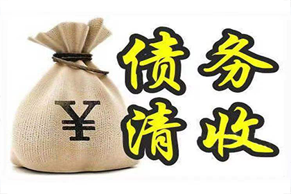 玉溪讨账公司:欠款未还与欺诈行为的差异解析
