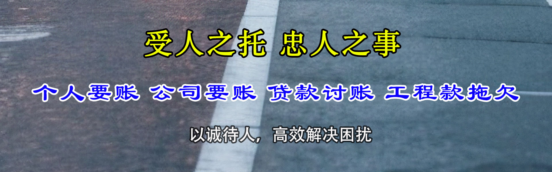 玉溪讨账公司